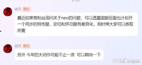 剑灵neo最新爆料消息,最新爆料揭示游戏革新与未来展望  第1张